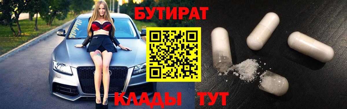 Ейск  Бутират бутик  Вход с VPN 