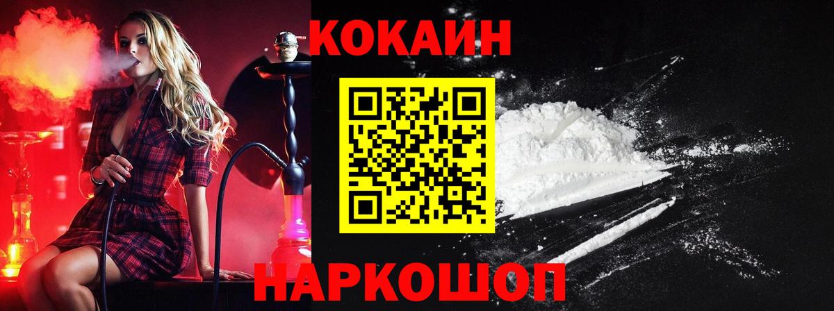 КОКАИН 99% Ейск