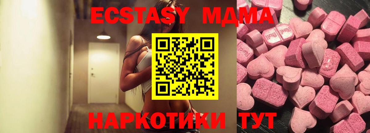 ЭКСТАЗИ XTC  Вход с VPN  Ейск  Экстази  где продают наркотики  ЭКСТАЗИ 280 MDMA 