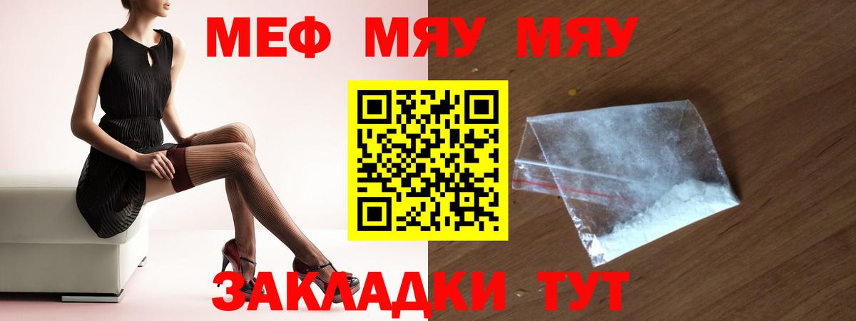 МЕФ кристаллы  МЯУ-МЯУ 4 MMC  МЯУ-МЯУ  Вход с VPN  Ейск  Меф 