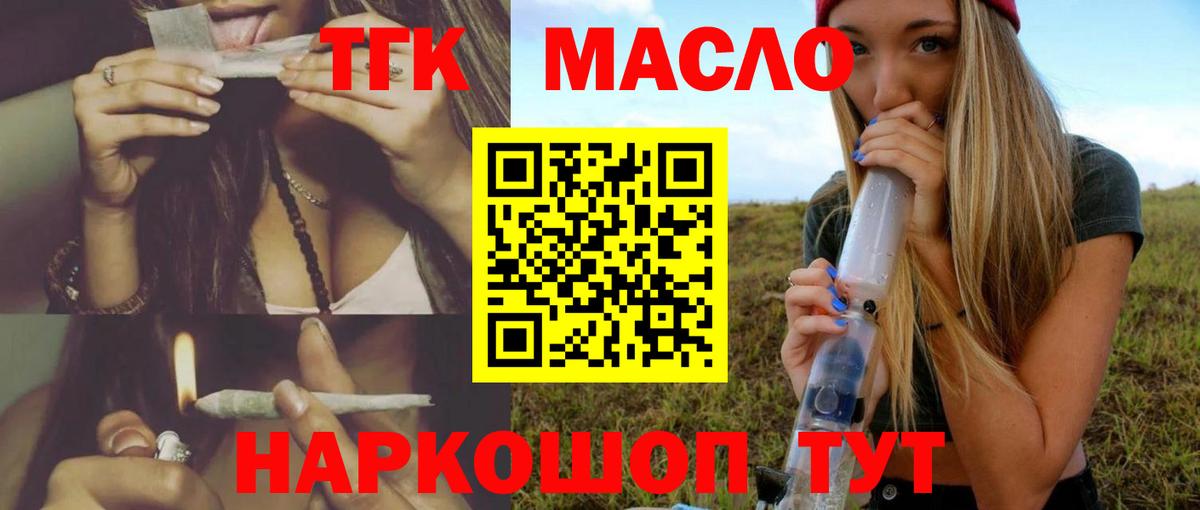 ТГК концентрат  закладки  Ейск  Вход с VPN  Дистиллят ТГК вейп с тгк 